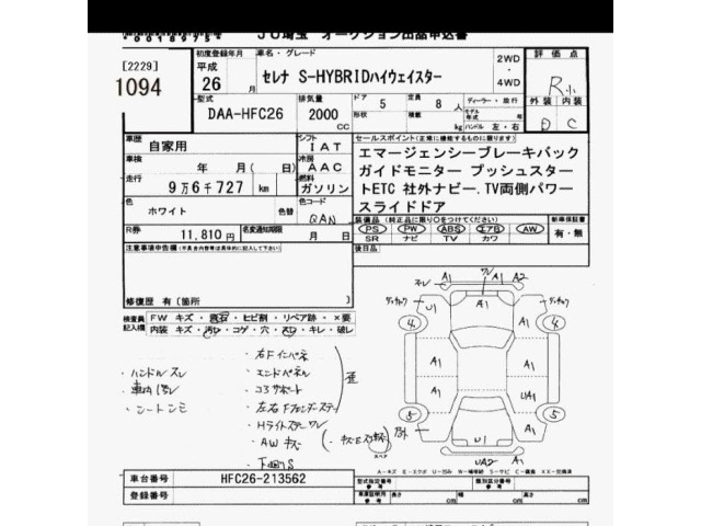 Nissan SERENA 2014 6978551-2