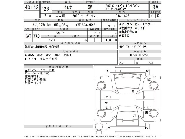 Nissan SERENA 2014 6978642-2