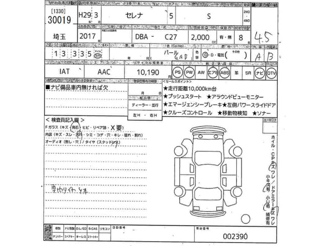 Nissan SERENA 2017 6978781-2