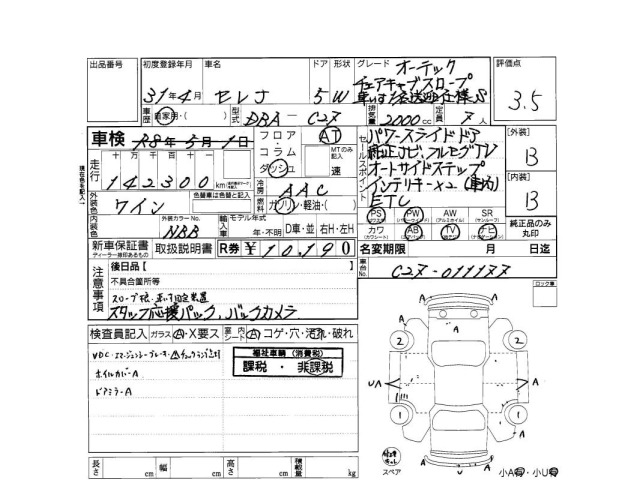 Nissan SERENA 2019 6978820-3