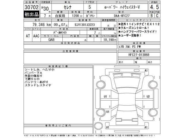 Nissan SERENA 2018 6978855-2