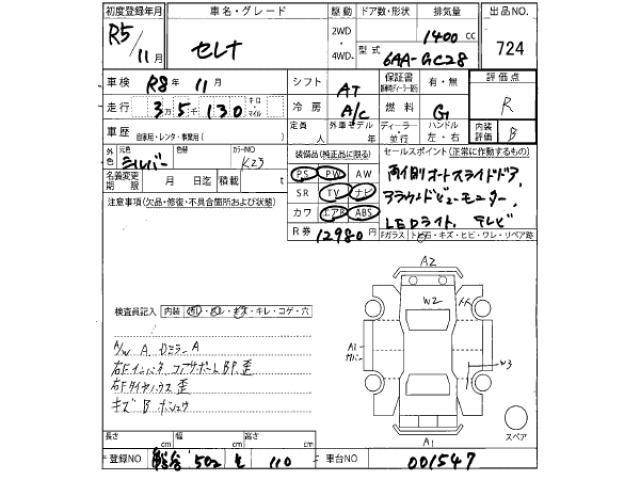 Nissan SERENA 2023 6978885-2
