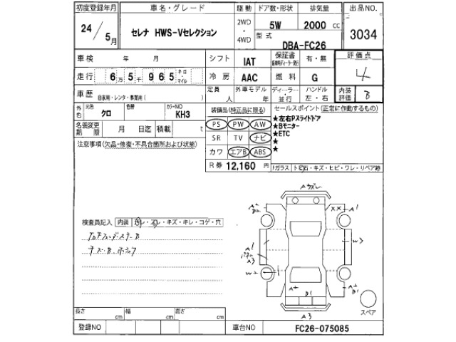Nissan SERENA 2012 6978935-2
