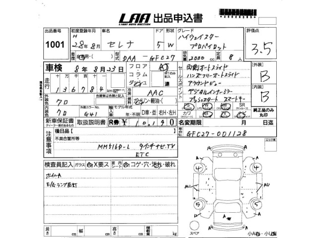 Nissan SERENA 2016 6978955-2