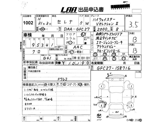Nissan SERENA 2019 6978968-2