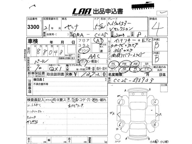 Nissan SERENA 2009 6978996-2