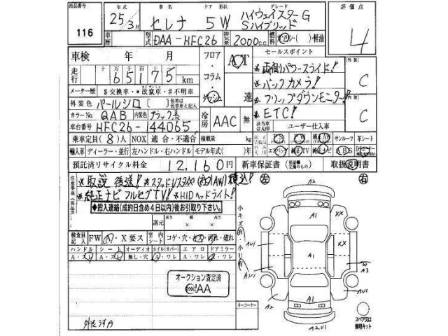 Nissan SERENA 2013 6979060-5