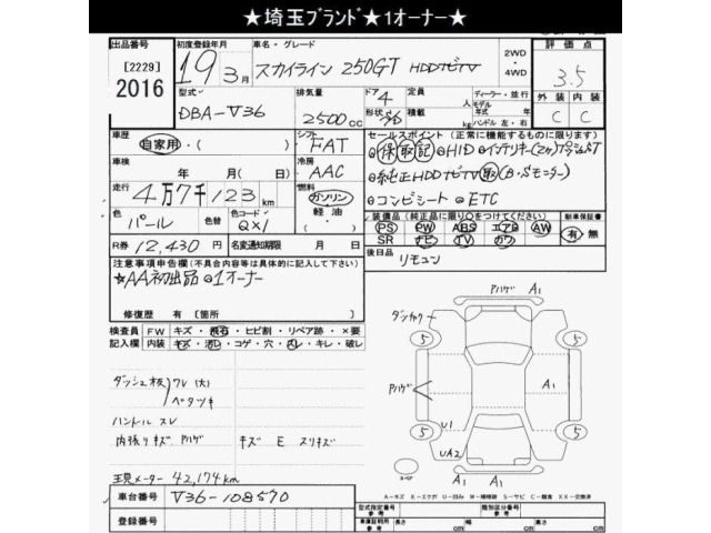 Nissan SKYLINE 2007 6981805-2