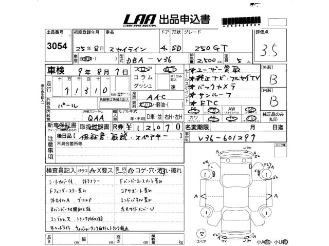Nissan SKYLINE 2013 6981911-2