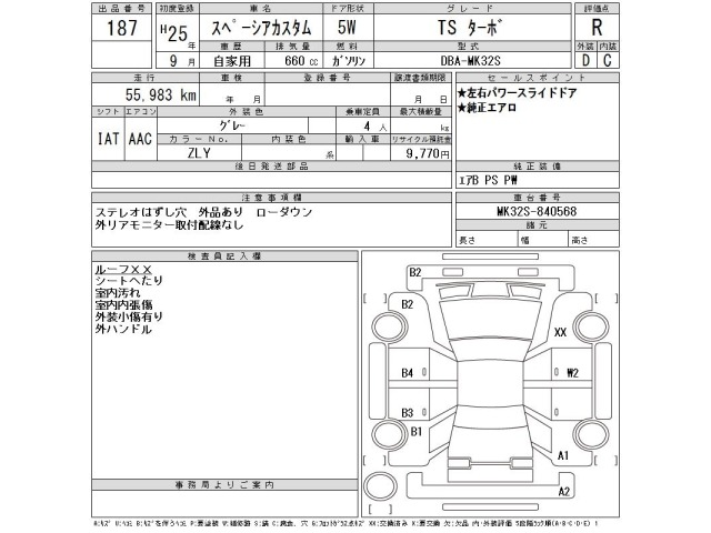 Suzuki SPACIA 2013 6991226-2