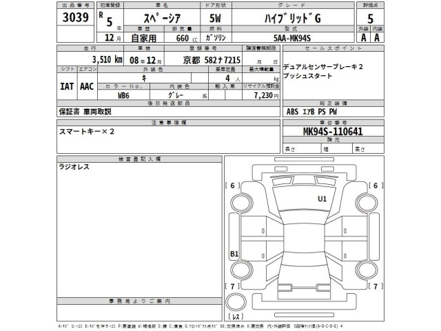 Suzuki SPACIA 2023 6991308-2