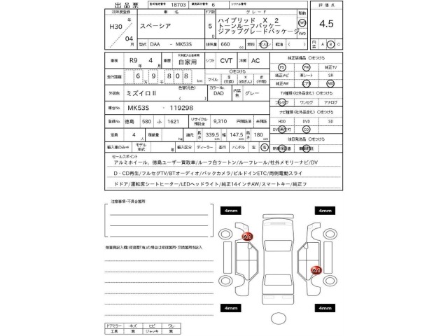 Suzuki SPACIA 2018 6991547-3