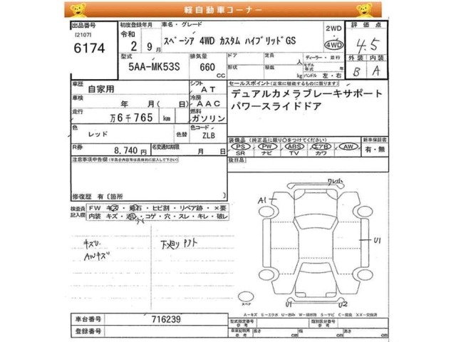 Suzuki SPACIA 2020 6991720-2