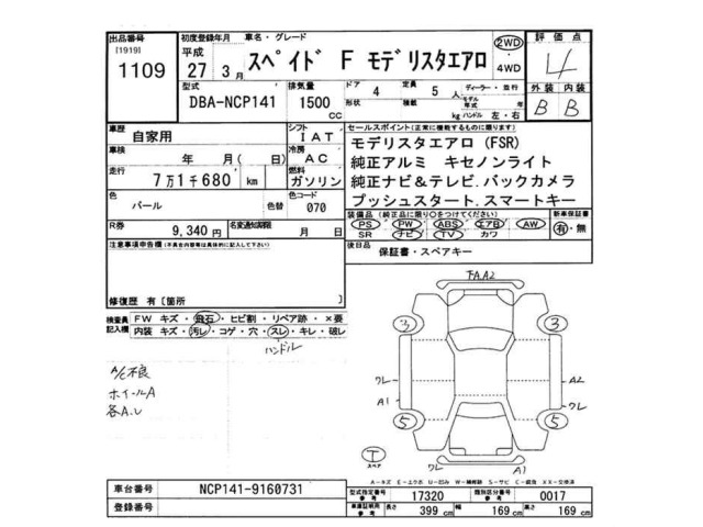 Toyota SPADE 2015 6976026-2