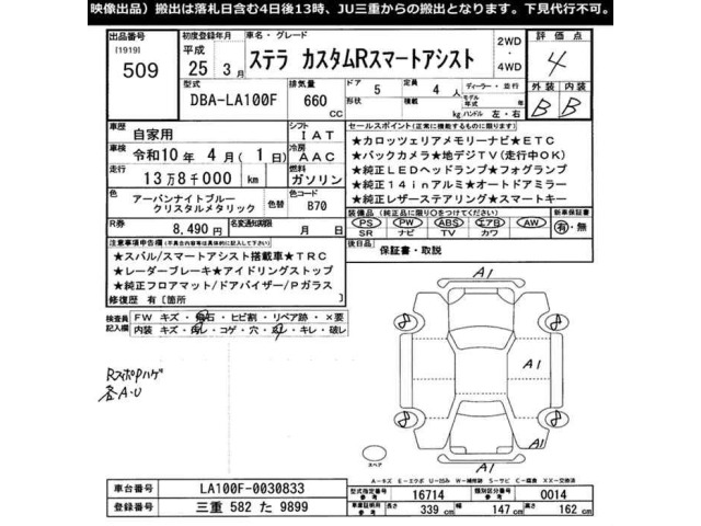 Subaru STELLA 2013 6999776-2