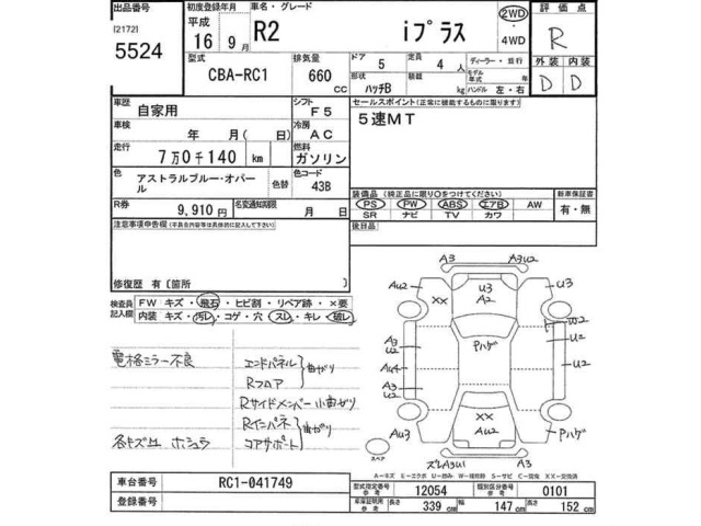 Subaru SUBARU 2004 7000424-2