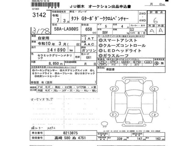 Daihatsu TAFT 2025 6998600-2
