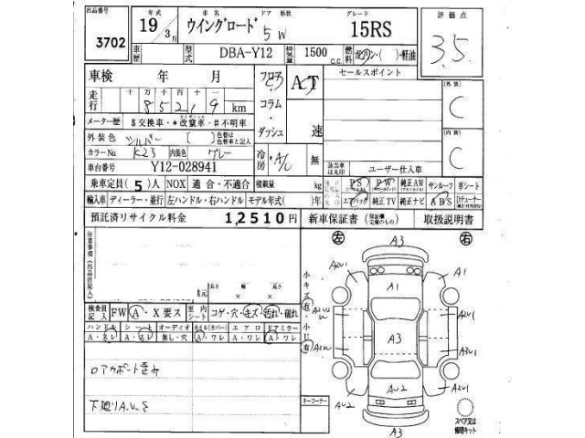 Nissan Wingroad 2007 6986580-6