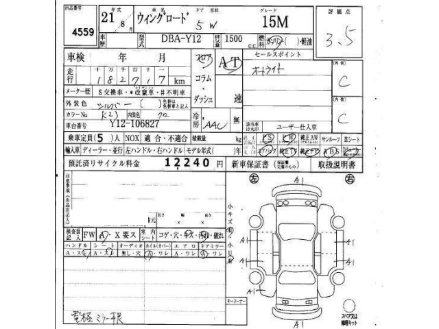 Nissan Wingroad 2009 6986587-4