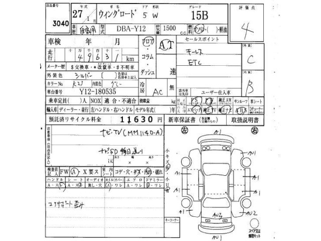 Nissan Wingroad 2015 6986592-6