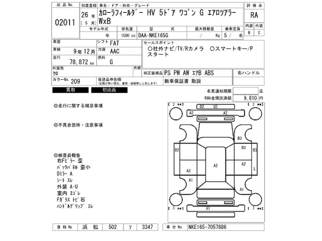 Toyota COROLLA FIELDER 2014 7017751-2