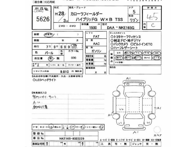 Toyota COROLLA FIELDER 2016 7017789-2