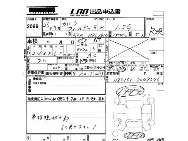 Toyota COROLLA FIELDER 2013 7017824-2