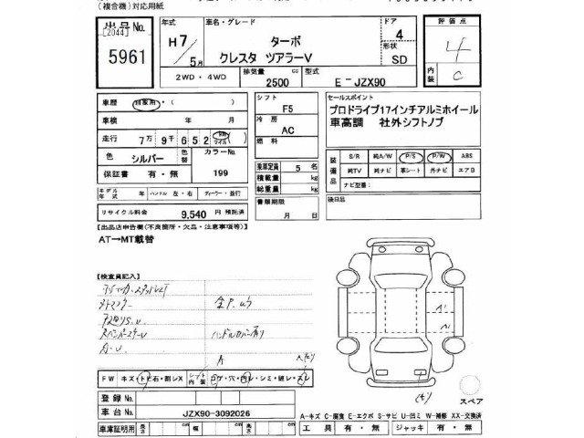 Toyota CRESTA 1995 7017393-2