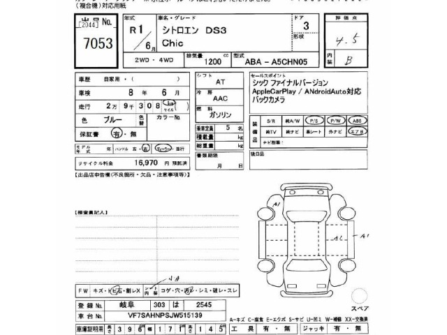 Citroen DS3 2019 7016946-2