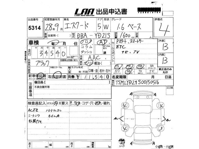 Suzuki ESCUDO 2016 7004822-2