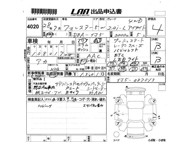 Subaru FORESTER 2016 7019171-2