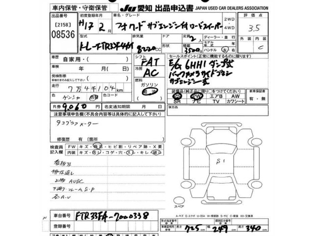 Isuzu FORWARD 2005 7008339-2