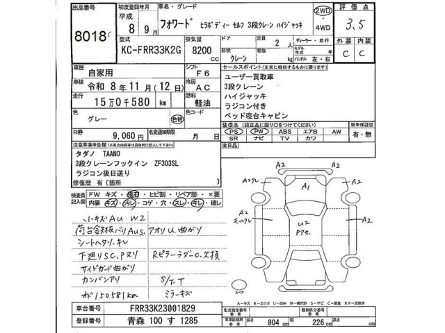 Isuzu FORWARD 1996 7008361-2