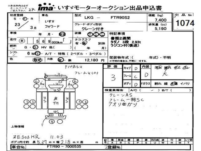 Isuzu FORWARD 2011 7008369-0