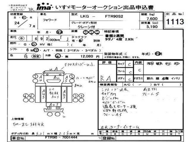 Isuzu FORWARD 2012 7008370-0