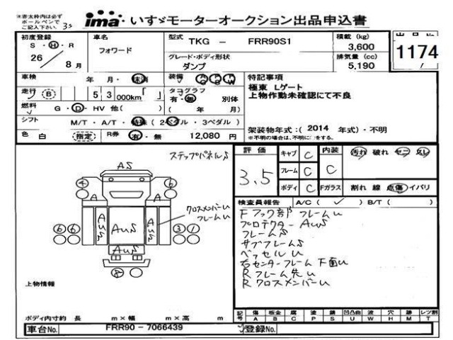 Isuzu FORWARD 2014 7008384-0