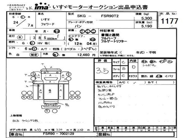 Isuzu FORWARD 2012 7008385-0