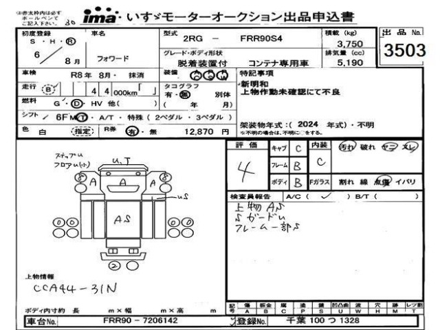 Isuzu FORWARD 2024 7008395-0