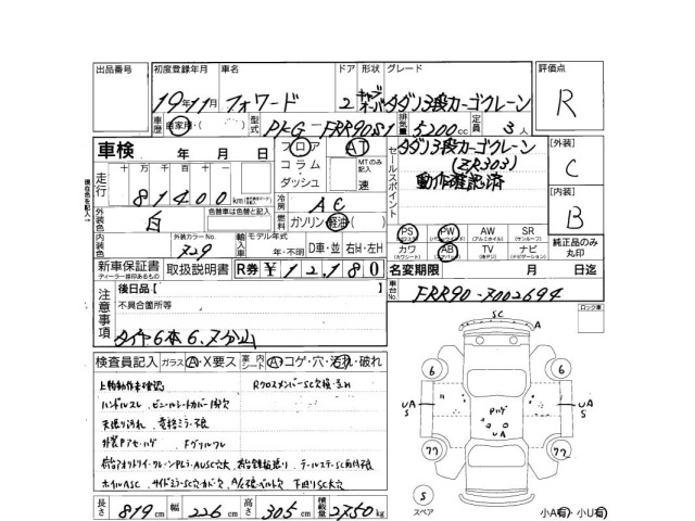 Isuzu FORWARD 2007 7008399-3