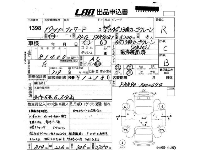 Isuzu FORWARD 2007 7008421-2