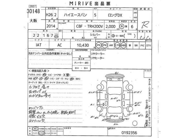 Toyota HIACE VAN 2014 7021682-2