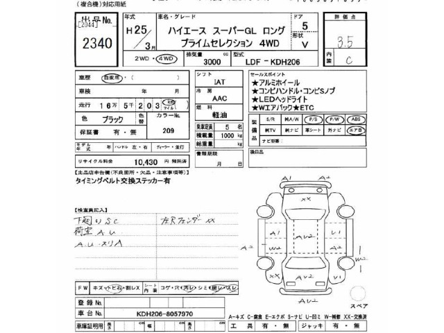 Toyota HIACE VAN 2013 7022076-2