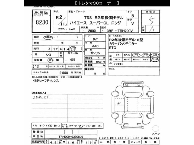 Toyota HIACE VAN 2020 7022112-2