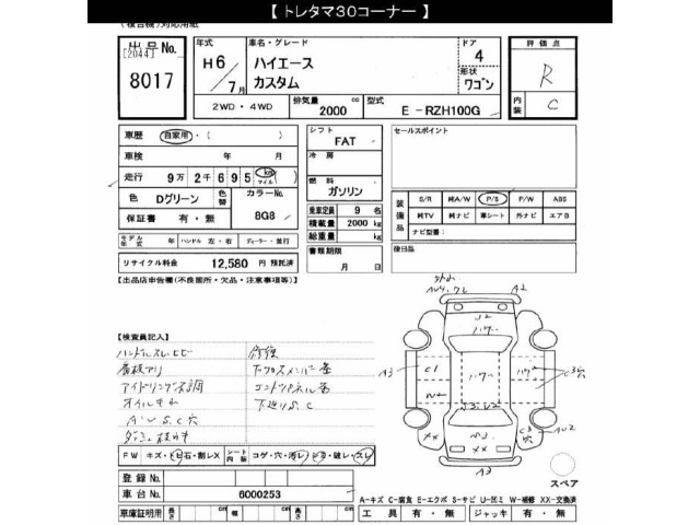 Toyota HIACE WAGON 1994 7023547-2