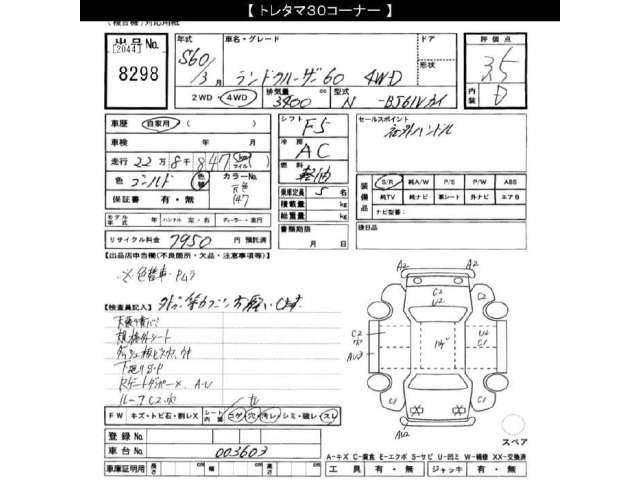 Toyota LAND CRUISER 1985 7022137-2