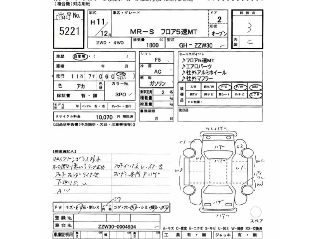 Toyota MR-S 1999 7022411-2