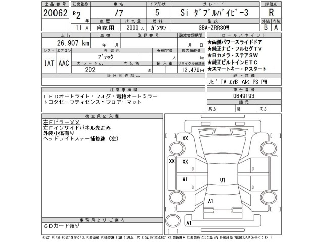 Toyota NOAH 2020 7013170-2