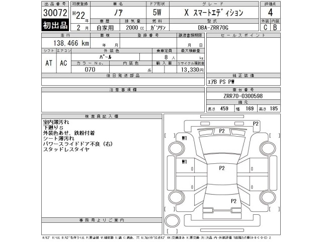 Toyota NOAH 2010 7013198-2