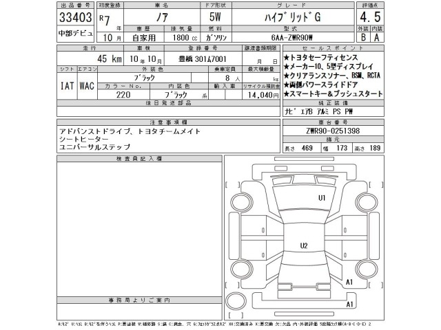Toyota NOAH 2025 7013232-2