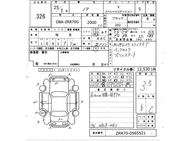 Toyota NOAH 2013 7015638-2
